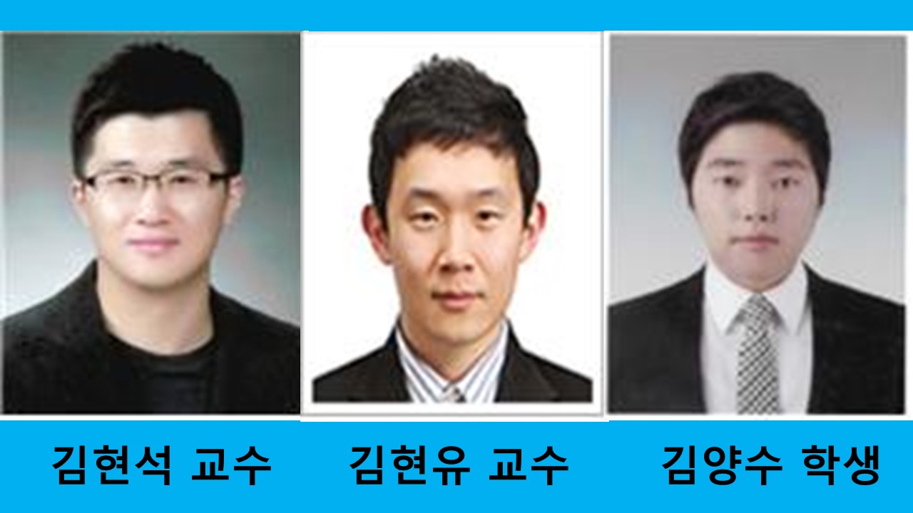 김현석, 김현유 교수 팀, ‘사이언티픽리포트’ 논문 게재