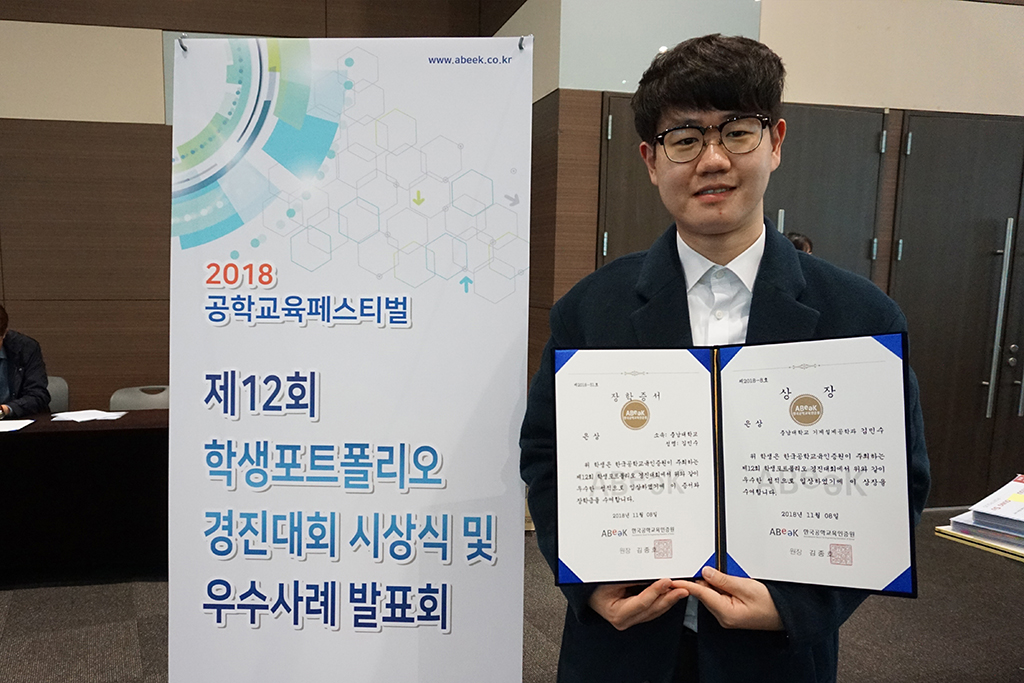 기계설계공학과 김중원, 포트폴리오 경진대회 은상 수상