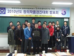 2010년 창의작품경진대회 시상식